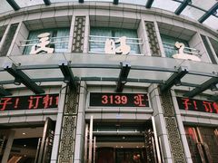 门面-马旺子酒楼