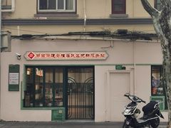 -安福路