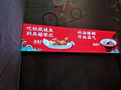 -吴越荣记苏州菜·松鼠桂鱼100%活鱼现做(斜塘老街店)