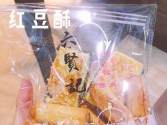 -六贤记(文三店)