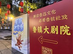-鲁镇