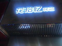 -花未央花店·WEYOUNG