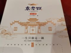 -袁老四老火锅(盘龙城店)