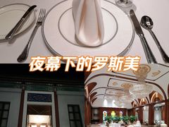 -北京友谊宾馆·俄罗斯餐厅
