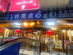 -子曰·礼茶居(壬丰大厦店)