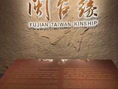 -中国闽台缘博物馆