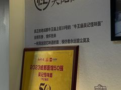 -吴记怪味面(牛王庙店)