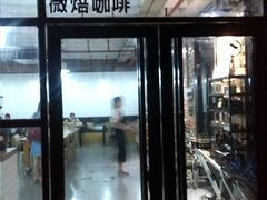 -微焙咖啡工厂(海峡创意产业园·红坊店)