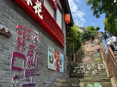 -磁器口古镇