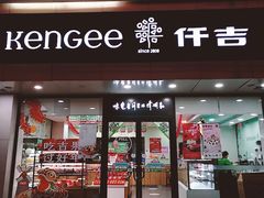 门面-仟吉西饼(应城一店)