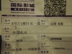 -UME影城(南京1912店)