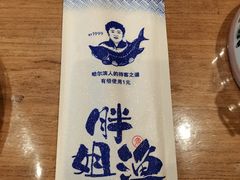 -胖姐渔村(中源大道店)