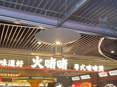 -火啫啫·粤式啫啫煲(南京弘阳店)