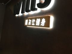 -威尔仕健身(海伦中心店)