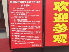 -中国农业博物馆
