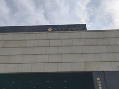 -齐文化博物馆
