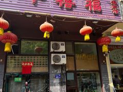 -千禧福海鲜馆
