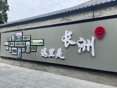 -长洲岛