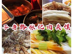 -子午路张记肉夹馍(翠华路店)