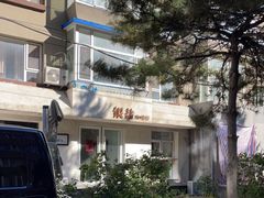 -长春银盐咖啡馆