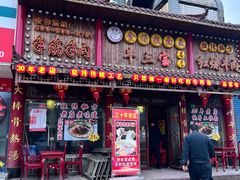 -金杨拉面王小吃面馆·牛三宝面·红烧牛肉粉