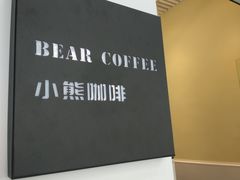 -BIRR COFFEE小熊咖啡(鸿瑞店)