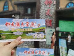 -仰天湖大草原