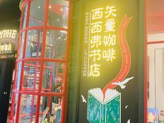 -西西弗书店(城西银泰城店)