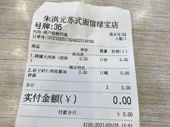 -朱洪元苏式面馆(绿宝广场店)