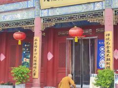 -天龙宝严素食馆(大兴善寺店)