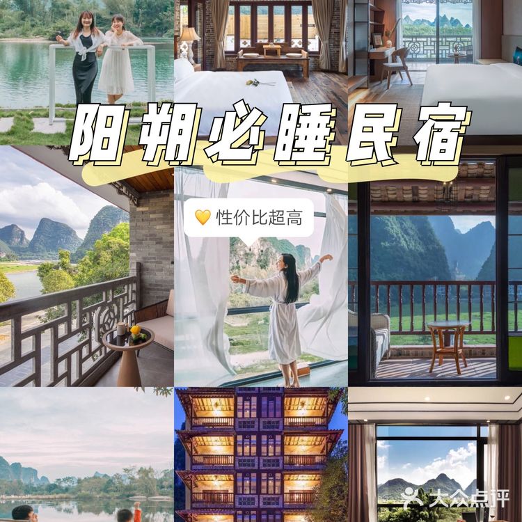 阳朔必睡3家民宿！人均200，景色超好！