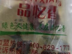 -品忆香炒货工坊(西稍门店)