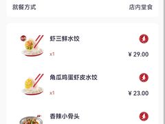 -喜家德虾仁水饺(景枫中心店)