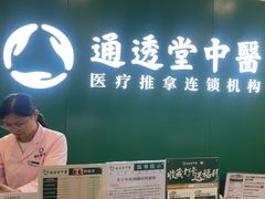 -通透堂中医·精准推拿(万科云城分院)