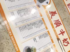 -义顺牛奶公司(新马路老店)
