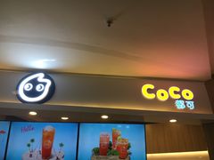 门面-CoCo都可(中华广场店)