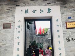 -碧江金楼