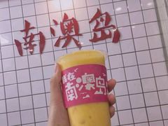 -南澳岛打卡果汁冰公司