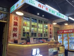 -龙厂长老火锅(抚琴店)