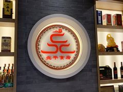 -北平食府·北京烤鸭(北京西站六里桥店)