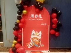 -俏巴渝·家宴·生日宴(锦绣城店)