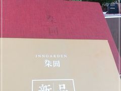 -柒园·三十年创意杭帮菜(龙湖滨江天街店)