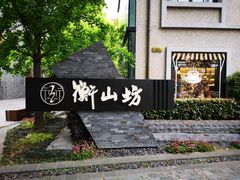 -徐家汇源景区-衡山坊