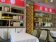 -津悦·正阳春烤鸭(红旗南路店)