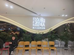 -一方渔歌蒸汽海鲜自助(文化路万达广场店)