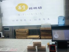 -禾生粑粑坊(陕西路店)