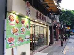 门面-喜莲咖啡