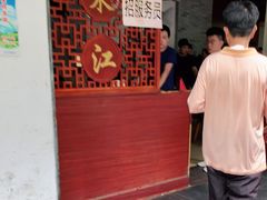 -老东江米粉