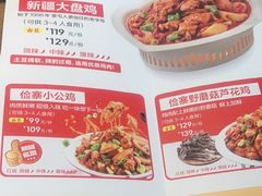 -俭寨大盘鸡·手抓肉·烧烤新疆菜(乌苏路店)