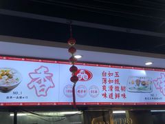 -银记肠粉店(市二宫店)